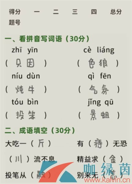 《看不见的真相》批改试卷一通关攻略