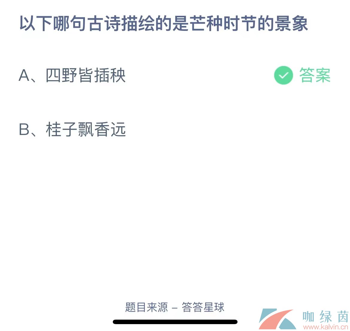  《支付宝》蚂蚁庄园2023年6月6日每日一题答案（2）