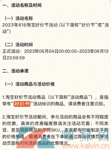 《淘宝》2023年618好物节活动时间介绍