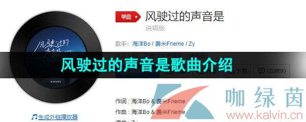 《抖音》风驶过的声音是歌曲介绍
