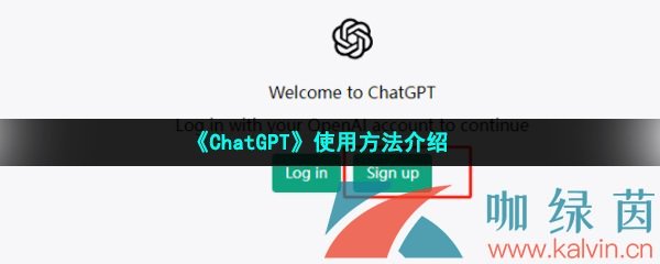 《ChatGPT》使用方法介绍