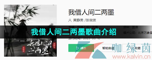 《抖音》我借人间二两墨歌曲介绍