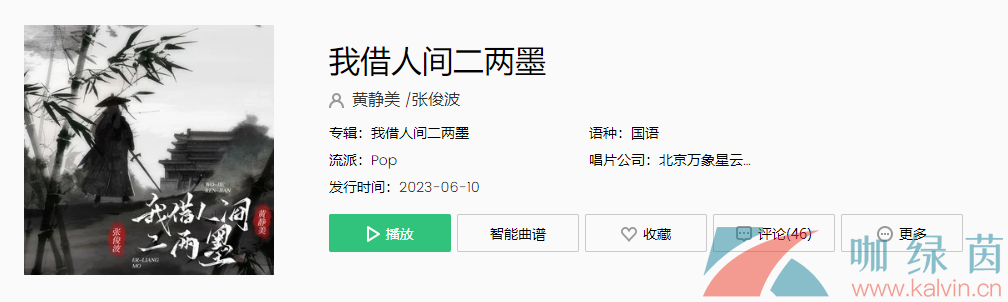 《抖音》我借人间二两墨歌曲介绍