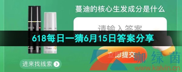 《淘宝》2023年618每日一猜6月15日答案分享