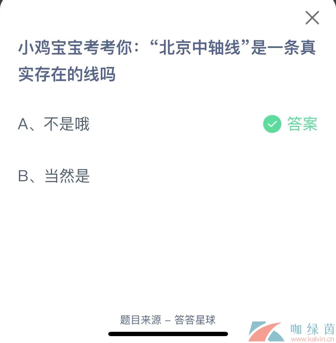 《支付宝》蚂蚁庄园2023年6月16日每日一题答案（2）