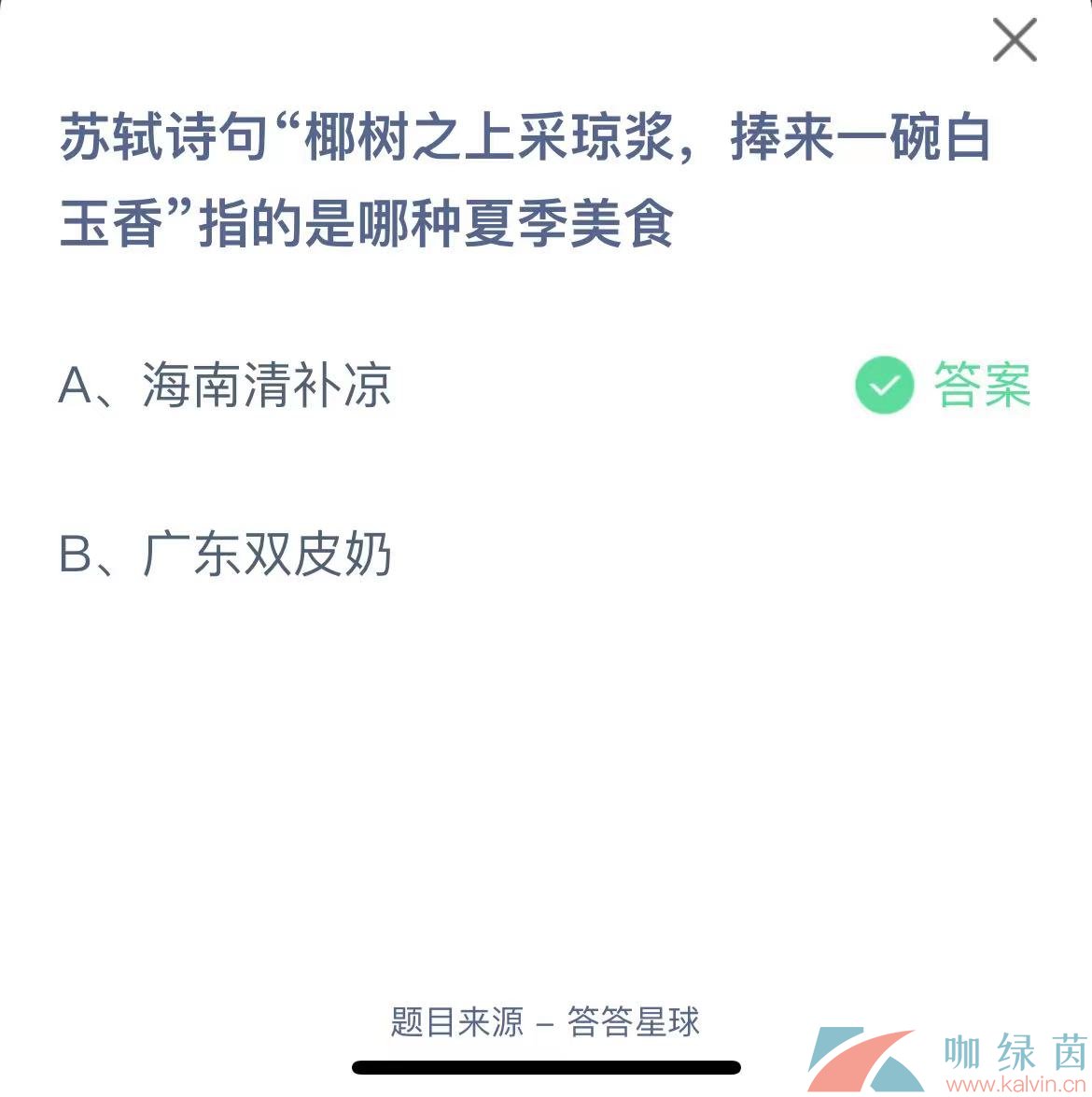 《支付宝》蚂蚁庄园2023年6月17日每日一题答案（2）