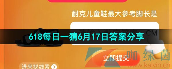 《淘宝》2023年618每日一猜6月17日答案分享