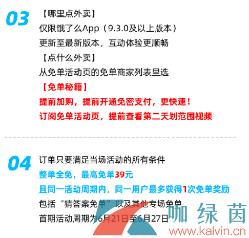 《饿了么》2023年猜答案免单活动免单次数介绍