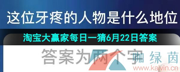 《淘宝》2023年淘宝大赢家每日一猜6月22日答案