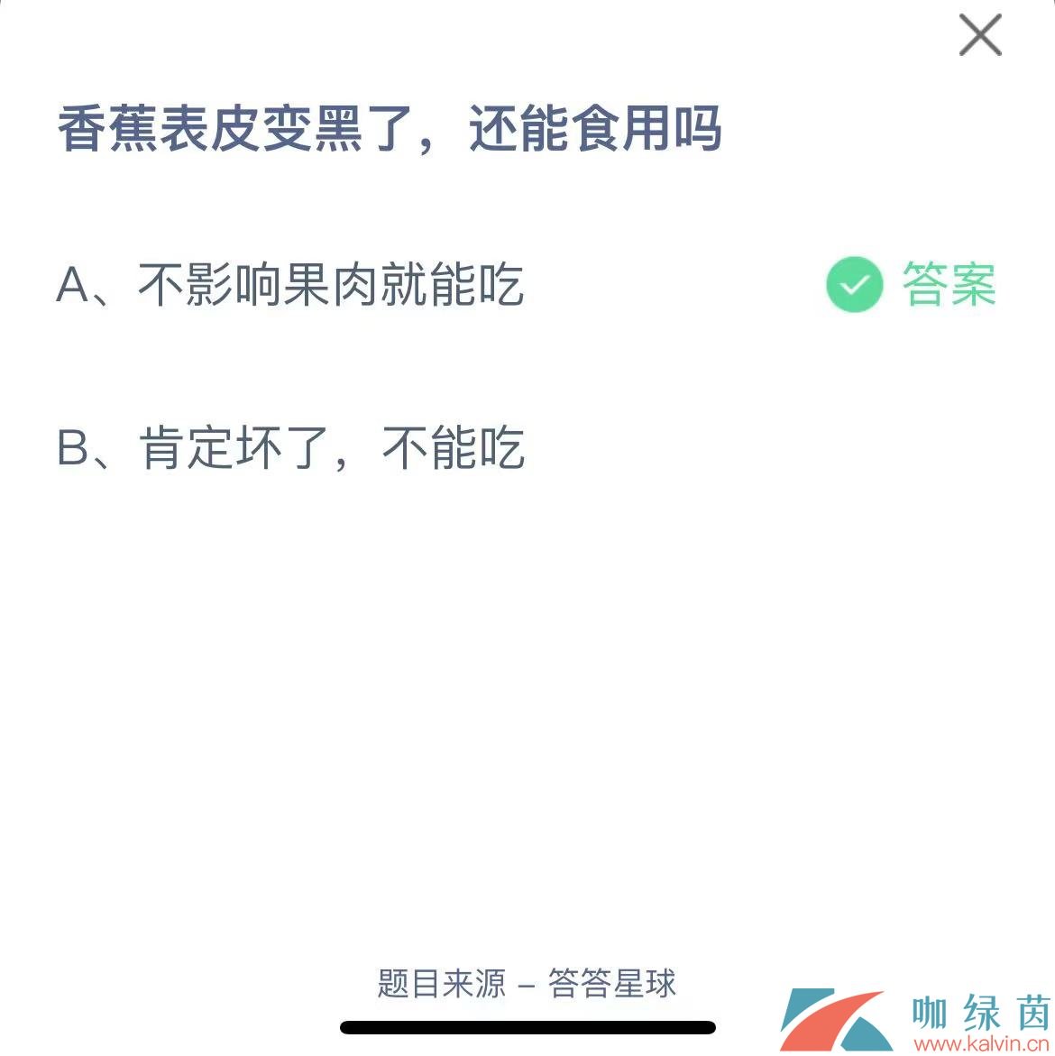 《支付宝》蚂蚁庄园2023年6月27日每日一题答案