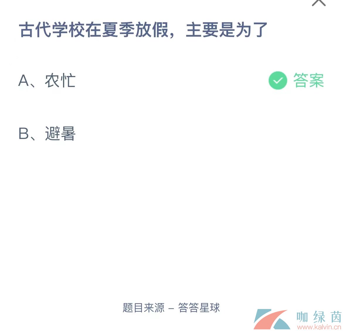 《支付宝》蚂蚁庄园2023年7月8日每日一题答案