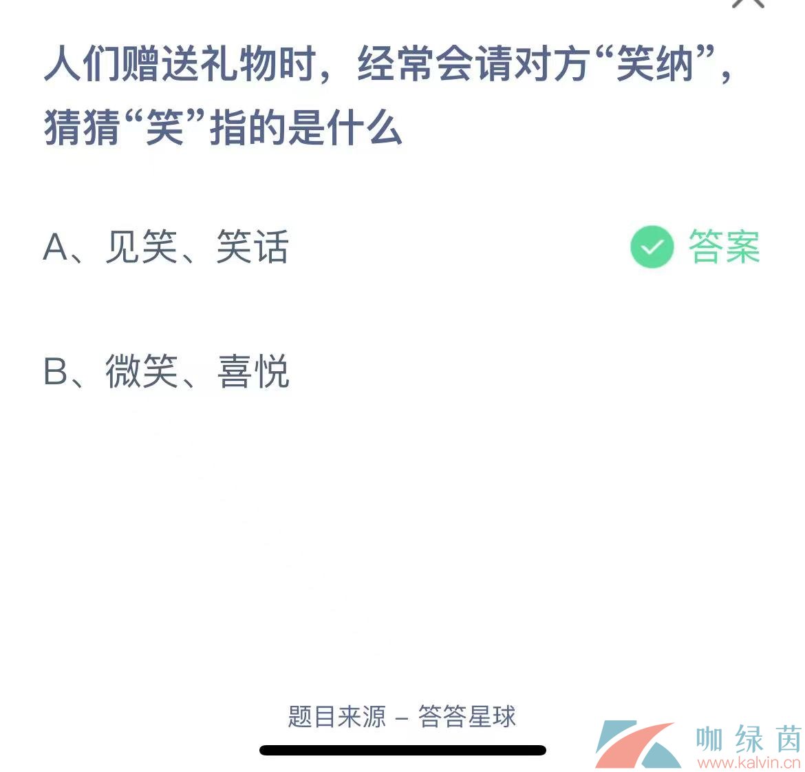 《支付宝》蚂蚁庄园2023年8月22日每日一题答案