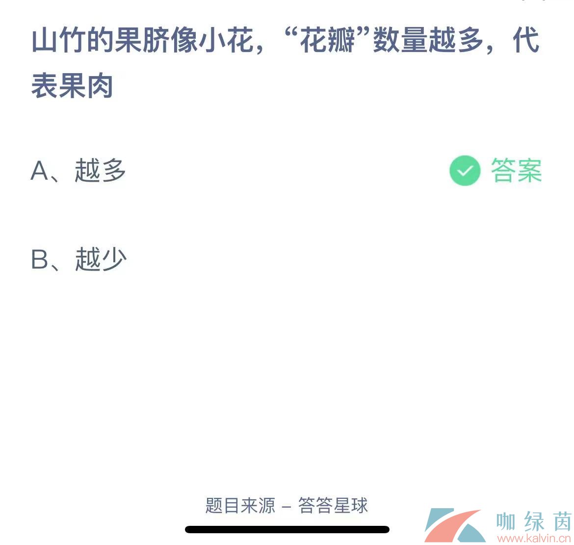 《支付宝》蚂蚁庄园2023年8月22日每日一题答案（2）