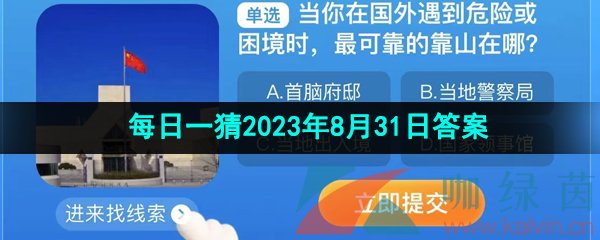 《淘宝》盛夏光年季每日一猜2023年8月31日答案