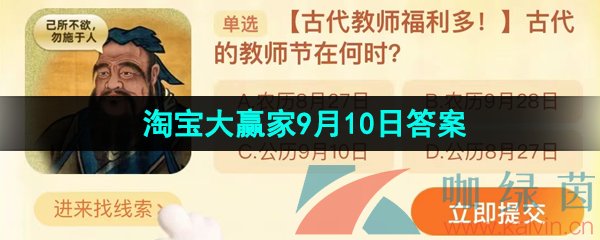 《淘宝》盛夏光年季每日一猜2023年9月10日答案