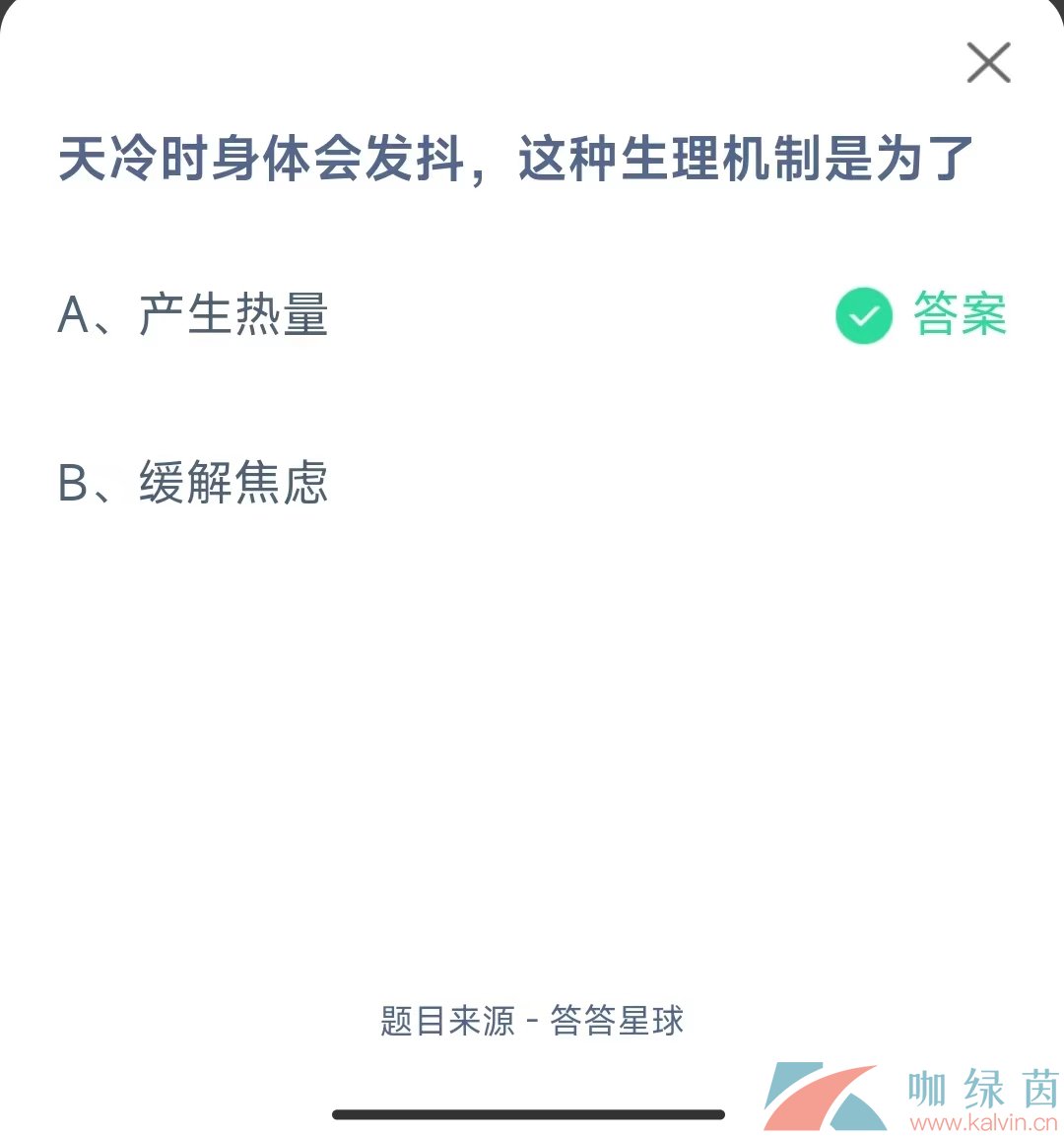 《支付宝》蚂蚁庄园2023年11月15日每日一题答案（2）