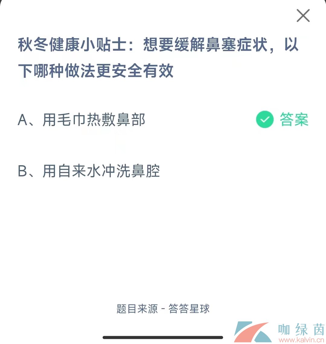 《支付宝》蚂蚁庄园2023年11月16日每日一题答案