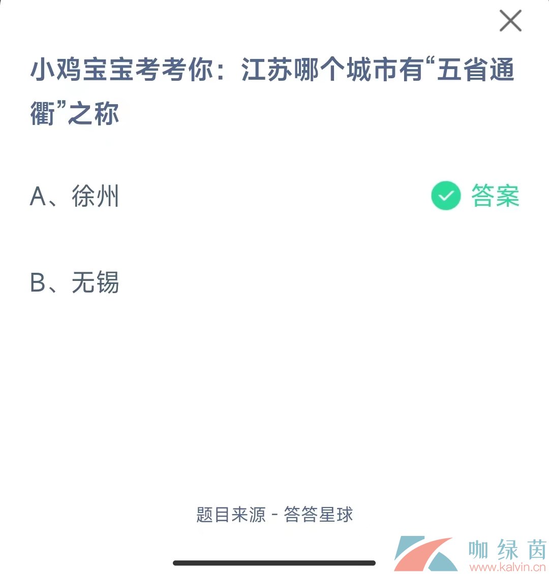 《支付宝》蚂蚁庄园2023年11月17日每日一题答案（2）