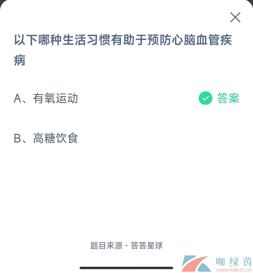 《支付宝》蚂蚁庄园2023年11月18日每日一题答案