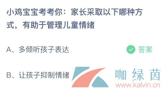 《支付宝》蚂蚁庄园2023年11月20日每日一题答案（2）