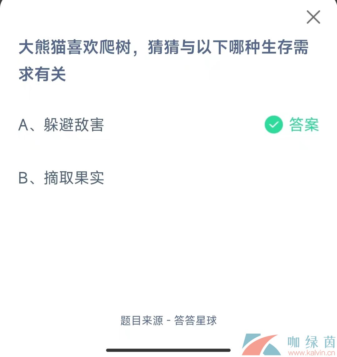 《支付宝》蚂蚁庄园2023年11月21日每日一题答案（2）