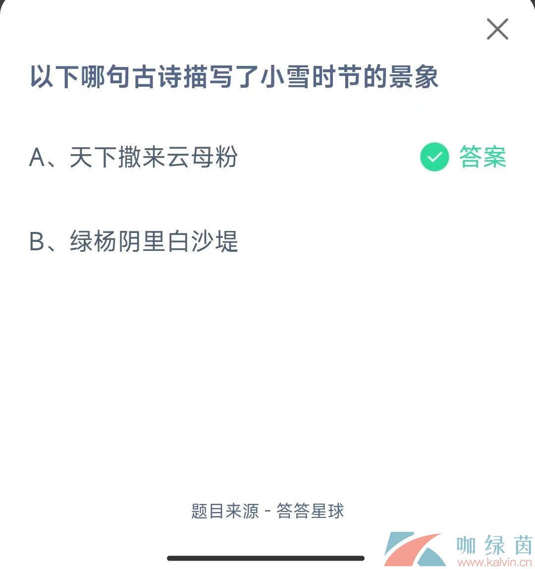 《支付宝》蚂蚁庄园2023年11月22日每日一题答案（2）