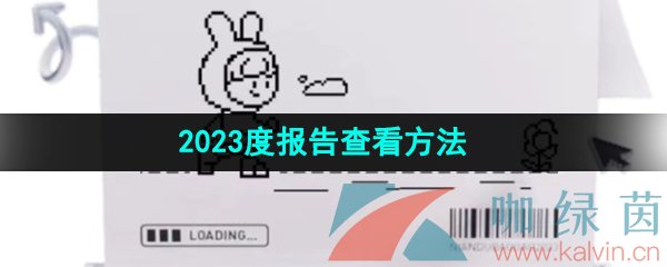 《美团》2023年度报告查看方法