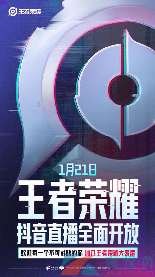 《王者荣耀》2024抖音全民直播开启时间