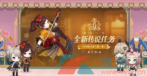 《原神》4.5千织丝切铗之章传说任务攻略