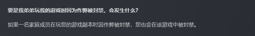 《Steam》家庭成员封禁连坐问题解答