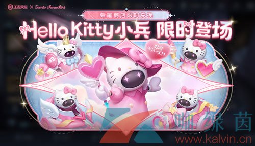 《王者荣耀》HelloKitty个性小兵皮肤获取方法