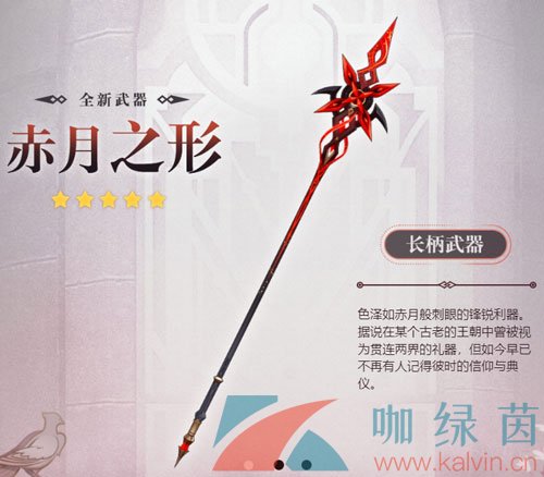 《原神》4.6新增武器介绍