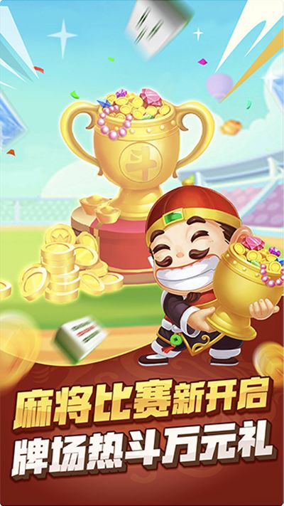 彩金棋牌手游app截图