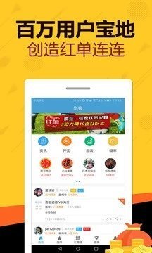 趣头条彩票手机软件app截图