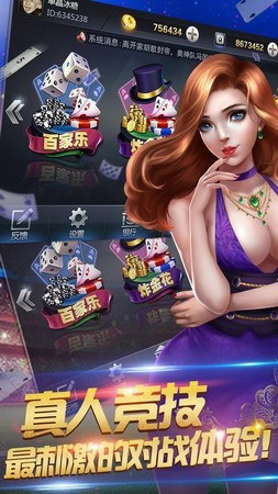 欢乐炸金花手游app截图