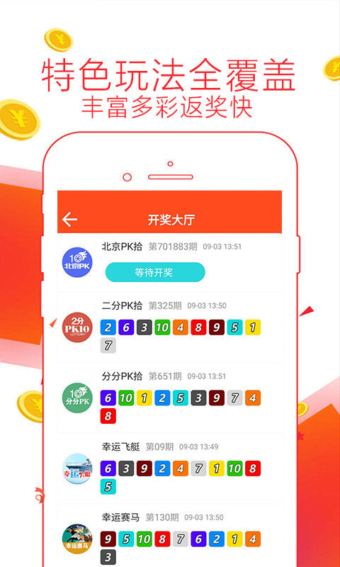 二十二选五开奖记录手机软件app截图