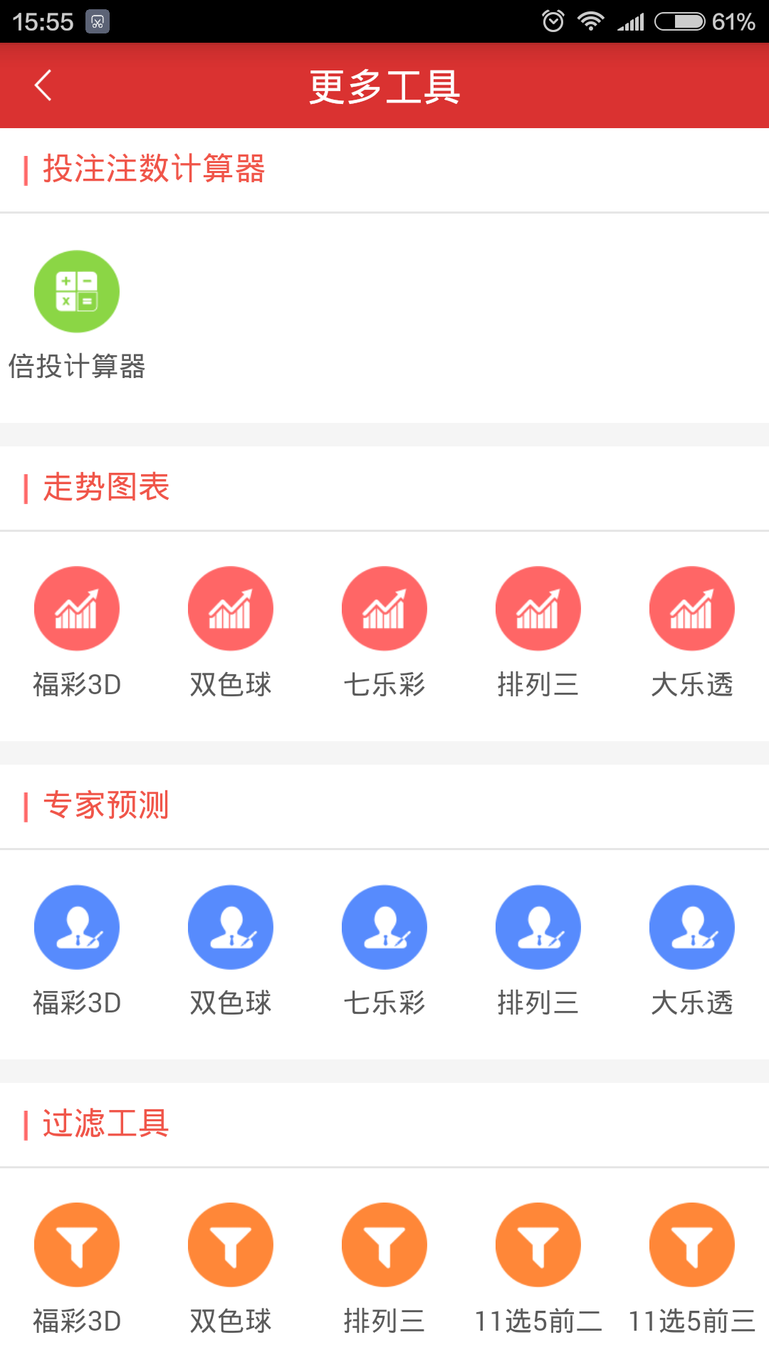 定位计划王手机软件app截图