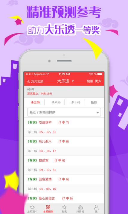 金赚彩票手机软件app截图