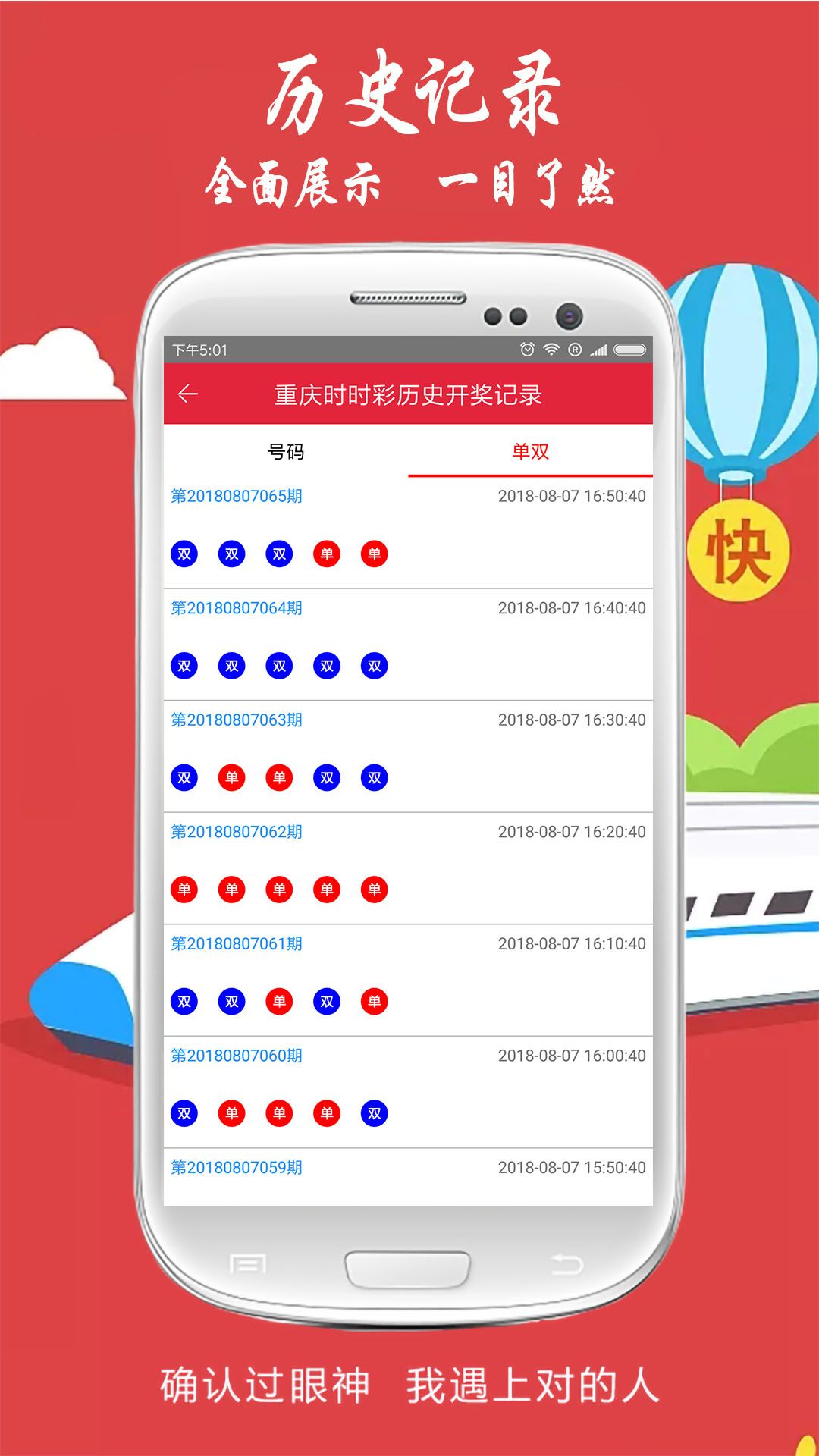 8888彩票手机软件app截图