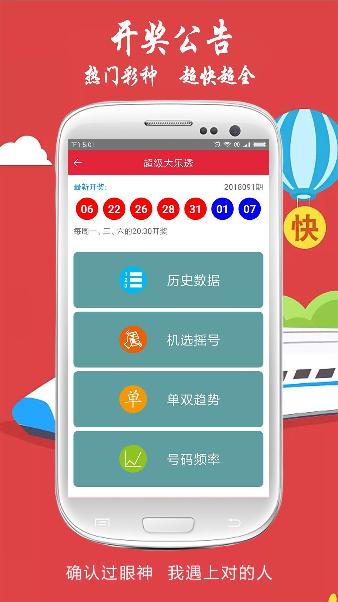 8888彩票手机软件app截图