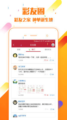 六合助手注册送38彩金手机软件app截图