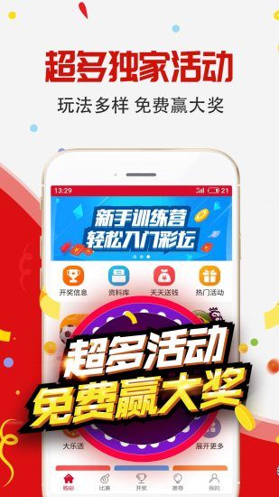 彩票大赢家免邀请码手机软件app截图