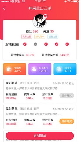 六合管家手机软件app截图