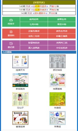 中国福彩手机软件app截图