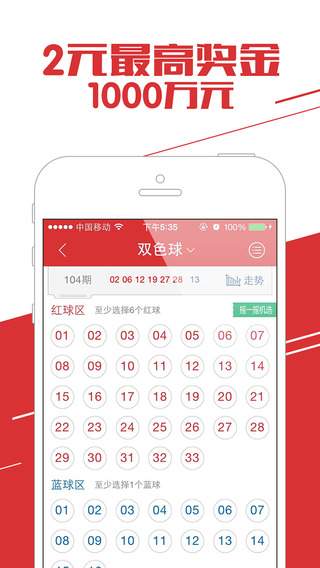 创世纪黄金胆码手机软件app截图