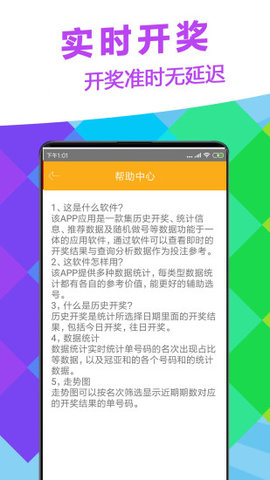 彩票计算器手机软件app截图