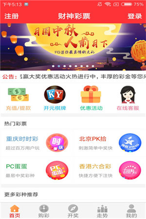 易彩网手机软件app截图