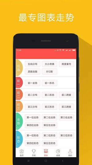 购彩网手机软件app截图