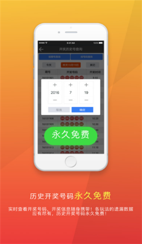 彩吧助手手机软件app截图