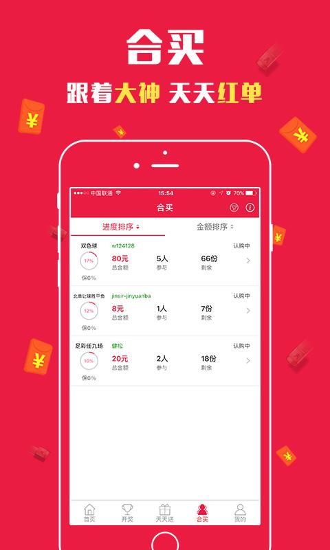 旺彩双色球手机软件app截图